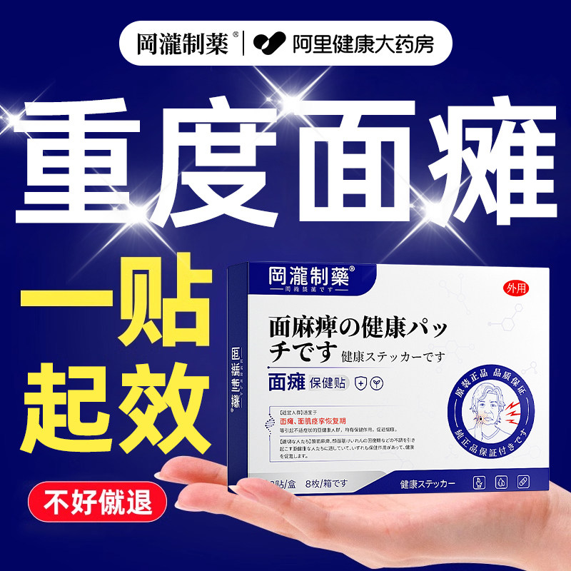 面瘫僵硬麻木特药膏贴效联动面肌痉挛热敷专用牵正后遗症恢复嘴歪,个人护理/保健/按摩器材,保健护具(护腰/膝/腿/颈),淘宝优惠券,粉丝福利购,淘宝优惠卷