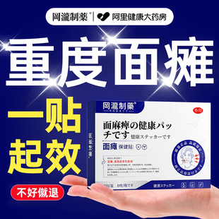 面瘫僵硬麻木特药膏贴效联动面肌痉挛热敷专用牵正后遗症恢复嘴歪