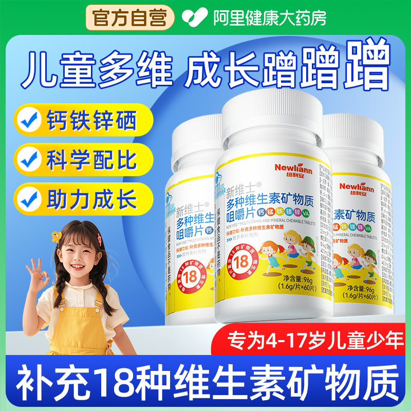 儿童复合多种维生素b族维c咀嚼片增强免疫力钙铁锌正品官方旗舰店