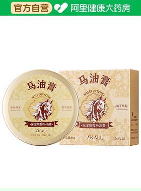 skall【阿里健康自营】SKALL保湿防裂马油膏50g