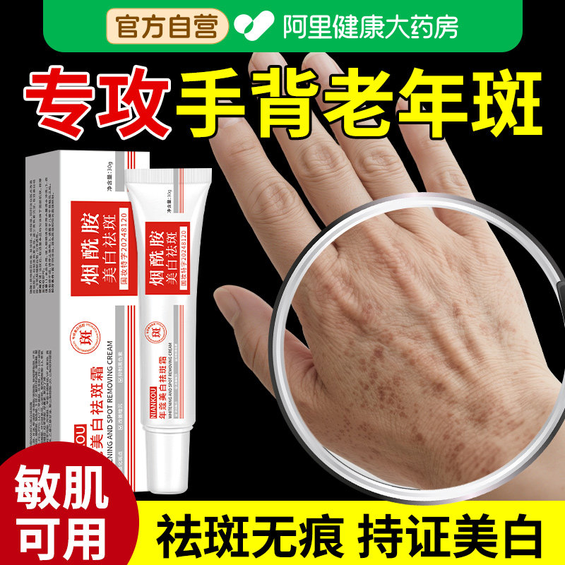美白祛斑霜专注手背老年斑30g图片