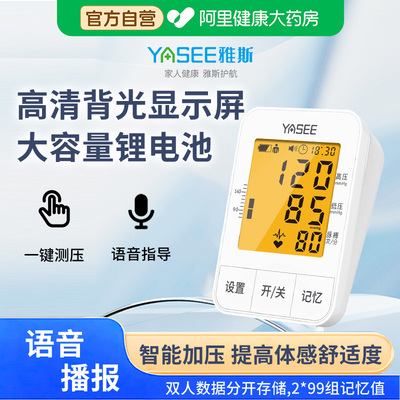 雅斯电子血压计高精准测量仪器家用量全自动测压仪上臂式测血压
