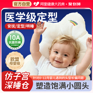 新生婴儿定型枕头婴儿0到6个月专用矫纠正头型防惊跳宝宝安抚枕