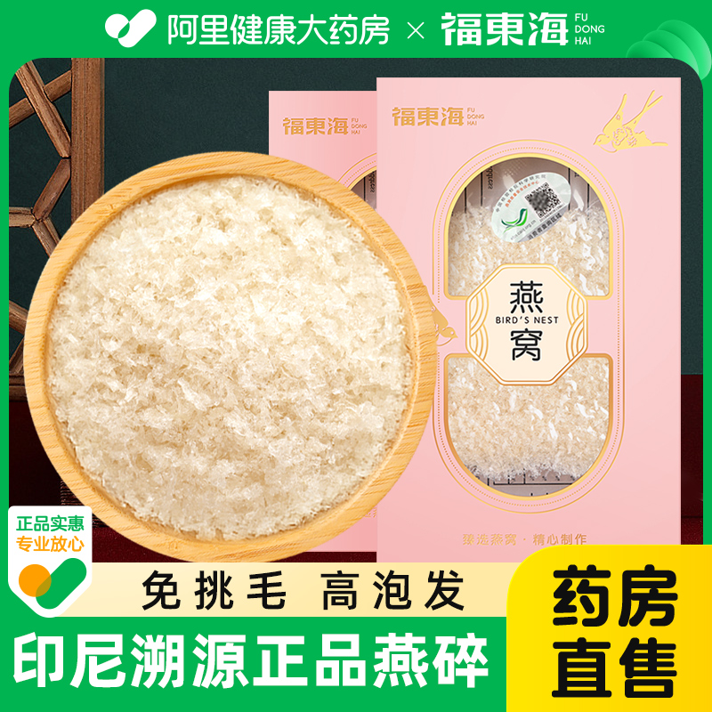 阿里药房直售印尼进口燕窝碎