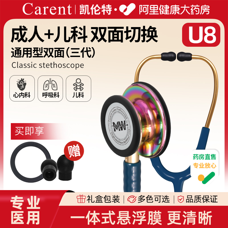 凯伦特U8医用听诊器心内科医生专用呼吸科儿科胎心孕妇通用型双面