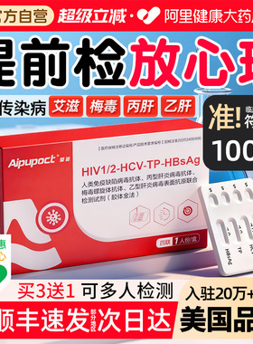 爱普艾滋病检测试纸自检hiv梅毒检测四联四合一非hlv第四代第五代