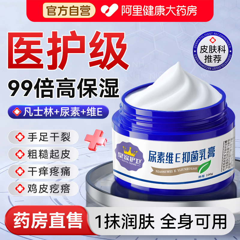 医用凡士林维生素e尿素面霜身体乳护手足皲裂干燥痒防冻疮保湿膏