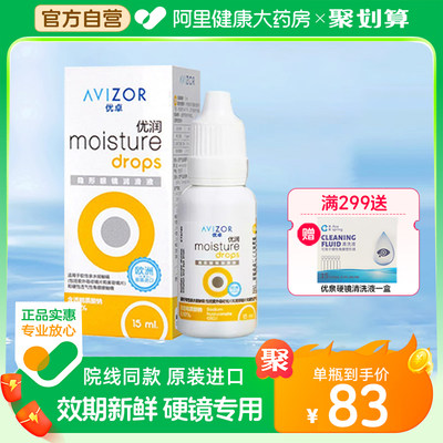 AVIZOR优卓优润润眼液15ml角膜塑形硬性ok隐形眼镜润滑液