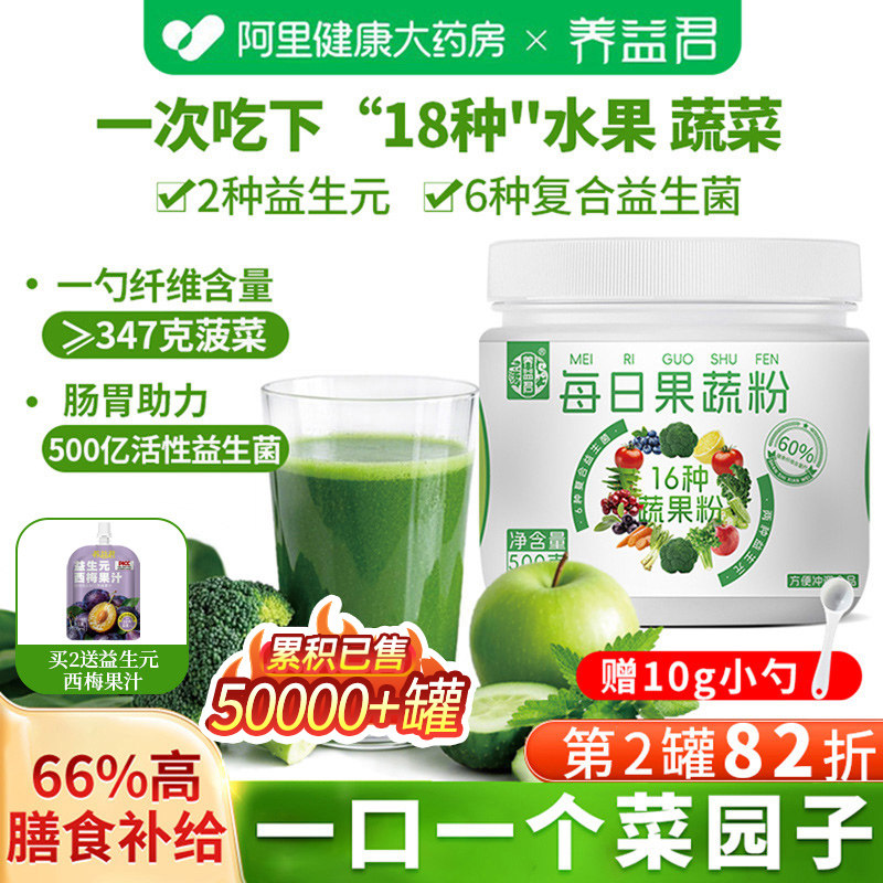 每日果蔬粉膳食纤维益生菌天然健身蔬菜粉食用代餐粉减饱腹感肥