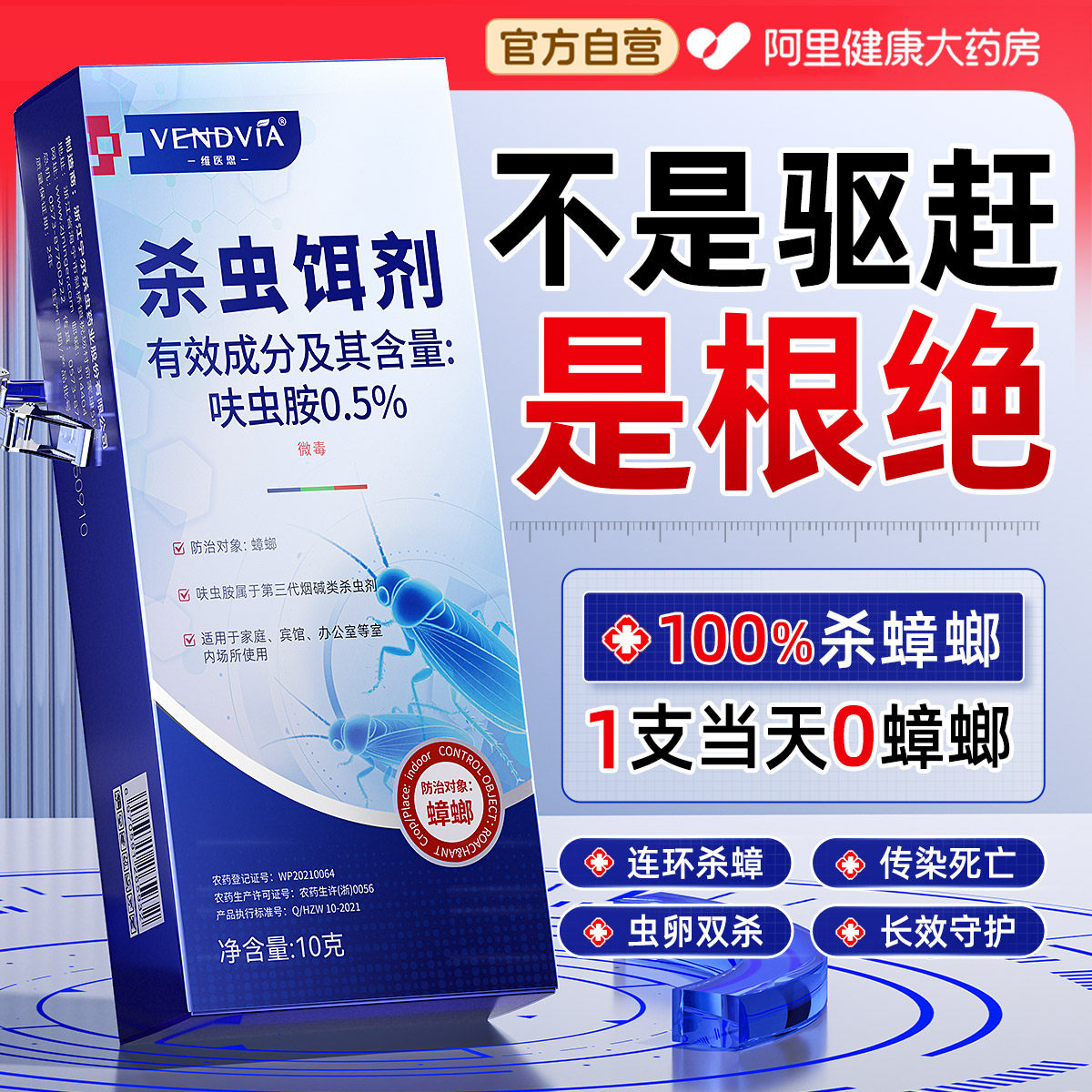 蟑螂药家用毒无全窝端正品强效第一名虫卵双杀蟑胶饵呋虫胺旗舰店,洗护清洁剂/卫生巾/纸/香薰,杀虫剂（卫生农药）,淘宝优惠券,粉丝福利购,淘宝优惠卷