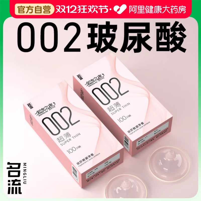 名流之夜002玻尿酸避孕套官方正品旗舰店超薄100只水多多安全套子