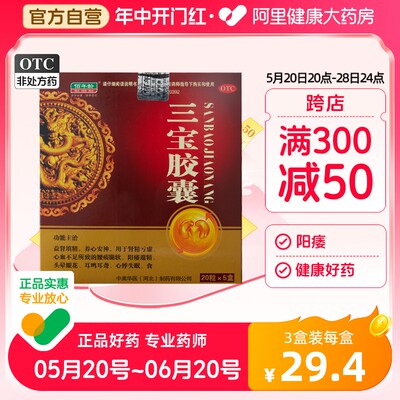 【佰年龄】三宝胶囊300mg*100粒/盒阳痿失眠食欲不振肾精亏虚耳鸣