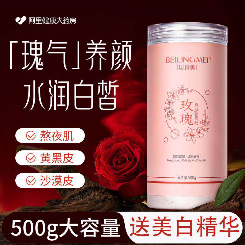 玫瑰软膜粉美容院专用正品面膜补水美白去黄气暗沉涂抹式清洁泥膜
