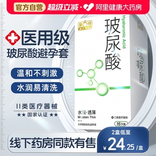 第六感玻尿酸****套医用超薄夫妻****003byt旗舰店正品 ****男用