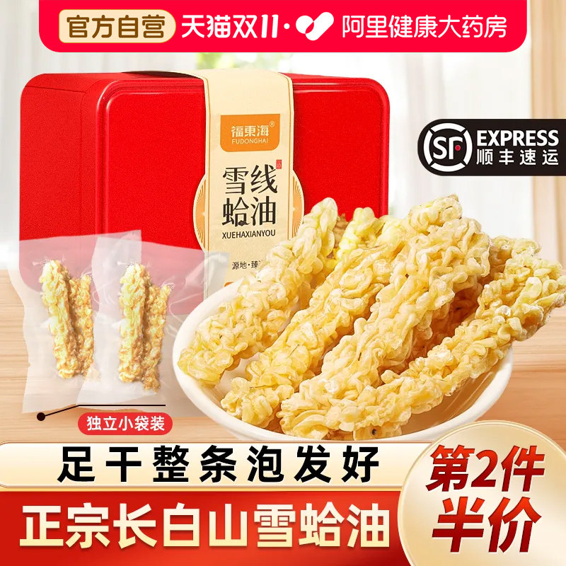 第2件半价福东海雪蛤正品干货东北林蛙蟆油官方旗舰店的功效礼盒