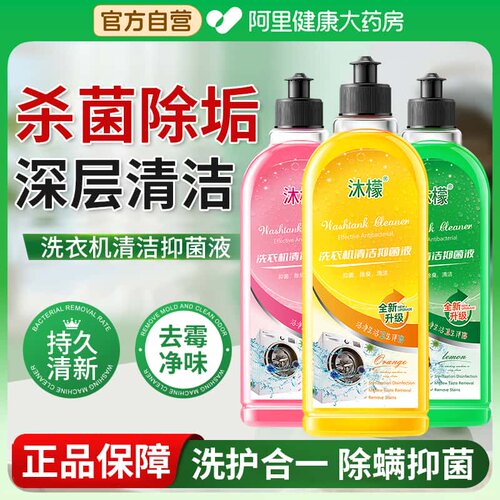 【官方正品】洗衣机清洗剂