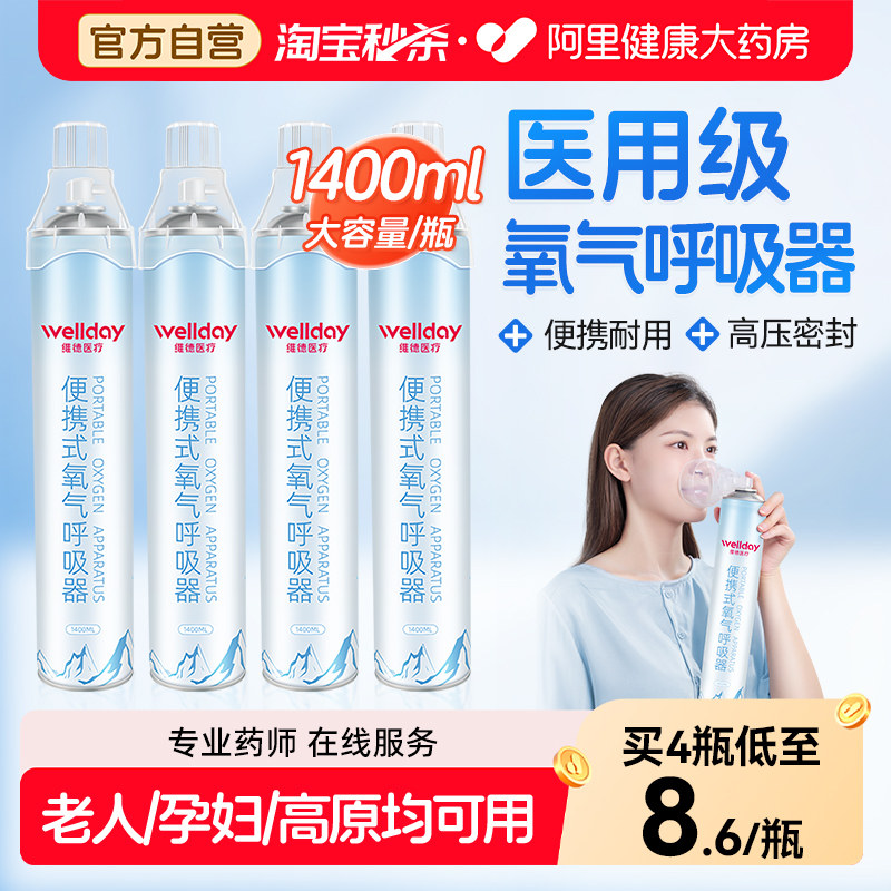 维德医用氧气瓶氧气罐家用孕妇老人高原应急旅游专用吸氧便携式