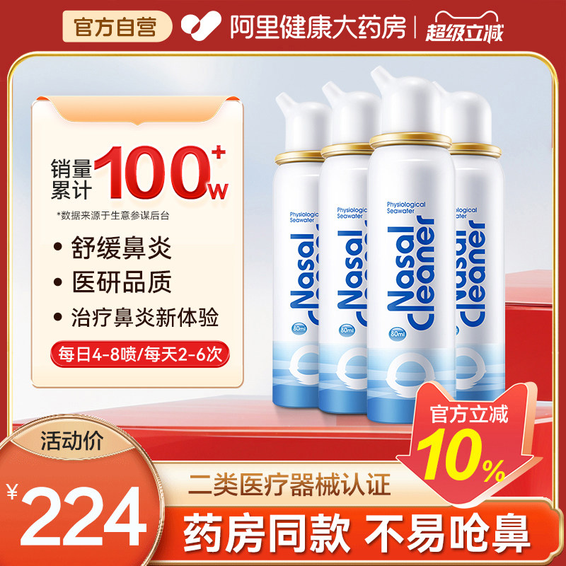 诺斯清生理性海盐水鼻腔喷雾洗鼻器儿童过敏性鼻炎喷剂鼻塞通鼻