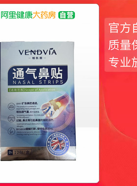 Vendvia 通气鼻贴 标准型:55mmx17mm