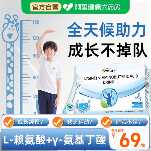 氨基丁酸赖氨酸儿童青少年生长素