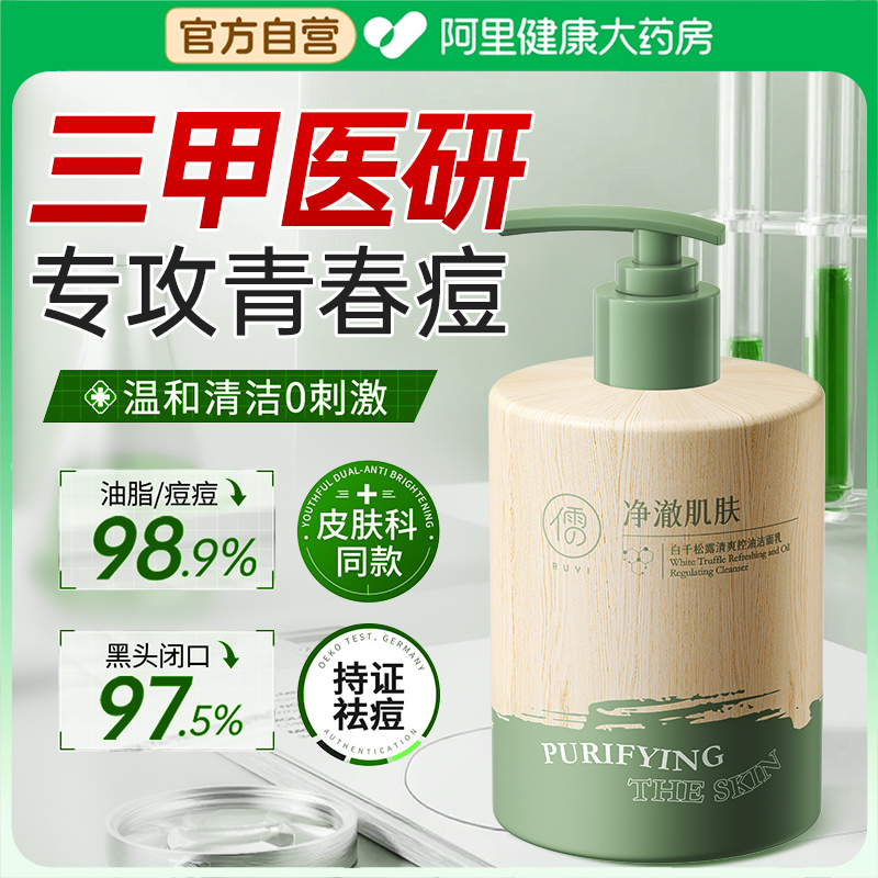 【清华专研】洗面奶热销榜第1名