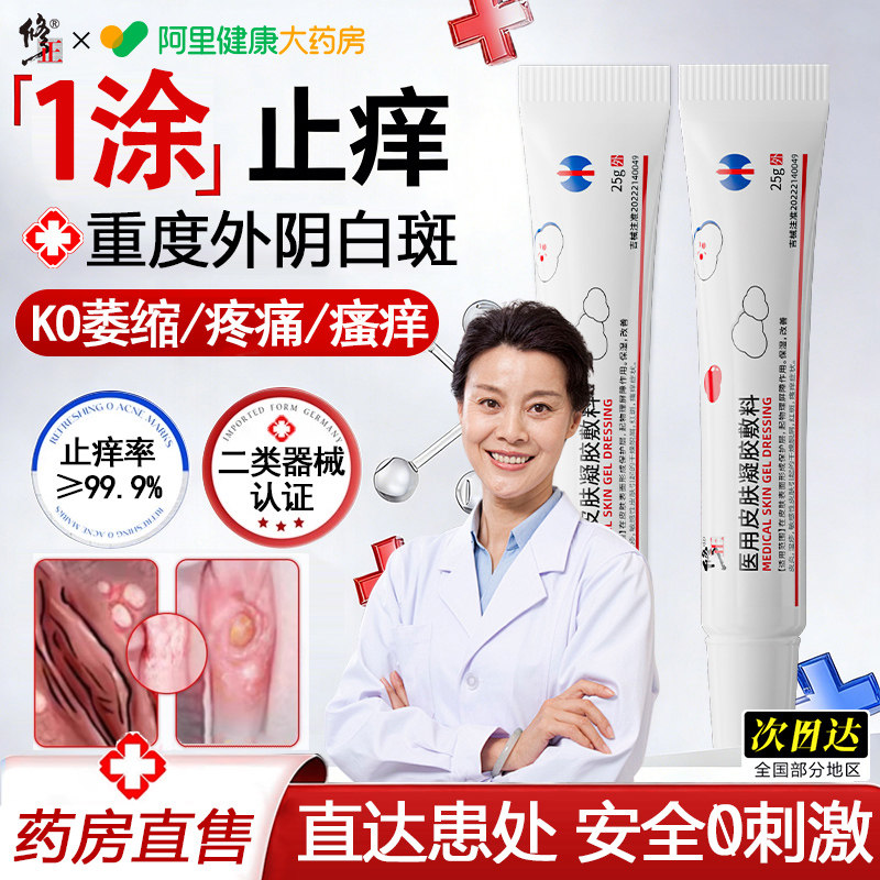 修正外阴白斑专用膏止痒萎縮瘙痒女私处根抑菌裂口妇科阴道炎凝胶