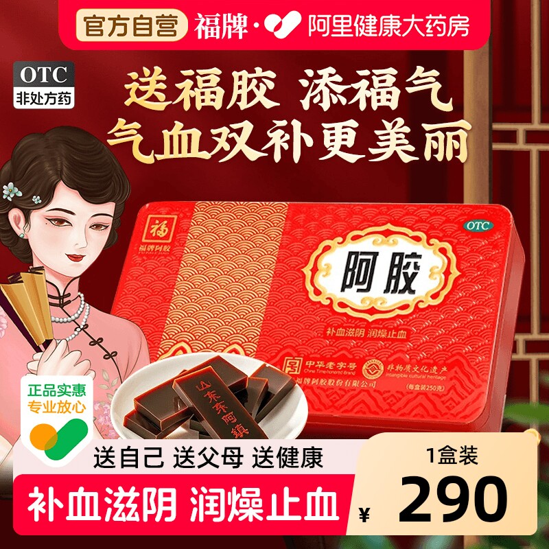 福牌阿胶块福胶250g鲜炖阿胶固元膏山东东阿胶糕片正品官方旗舰店