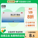 敖东脑心舒口服液官方旗舰店安神补脑液改善睡眠失眠健脑静心助眠