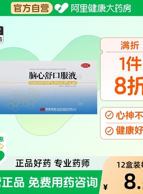 敖东脑心舒口服液官方旗舰店安神补脑液改善睡眠失眠健脑静心助眠