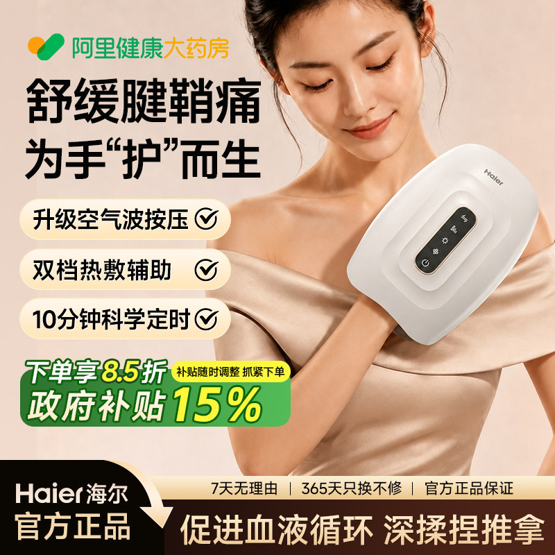 海尔手部按摩仪手腕关节腱鞘手掌热敷神器手指按摩器礼物正品770g