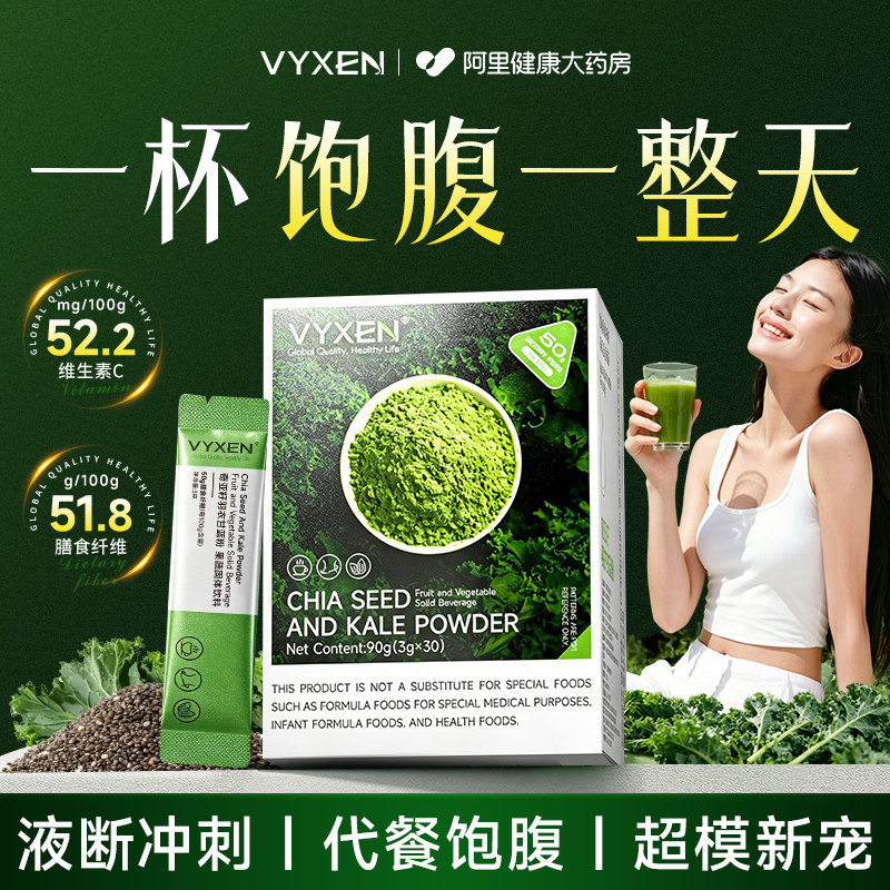 0糖0脂纯羽衣甘蓝奇亚籽粉青汁液断膳食纤维有机亚麻籽官方旗舰店图片
