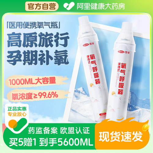 自营大容量便携氧气瓶限时买5赠1