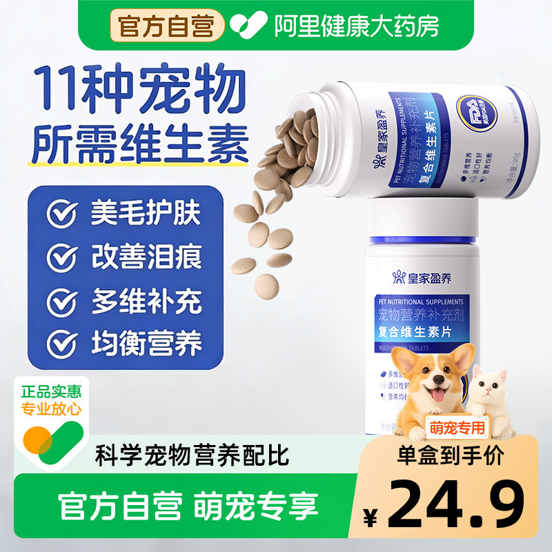 猫咪复合维生素片猫多维狗狗多种b族维生素猫藓毛防掉营养补充剂,宠物/宠物食品及用品,猫氨基酸/维生素/钙铁锌,淘宝优惠券,粉丝福利购,淘宝优惠卷