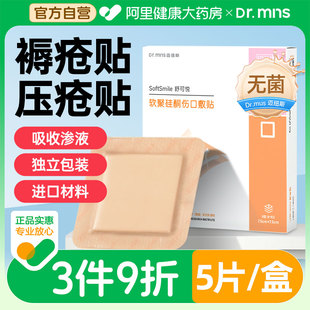 迈纽斯泡沫敷料褥疮贴卧床老年人屁股防压疮贴医用无菌减压敷贴