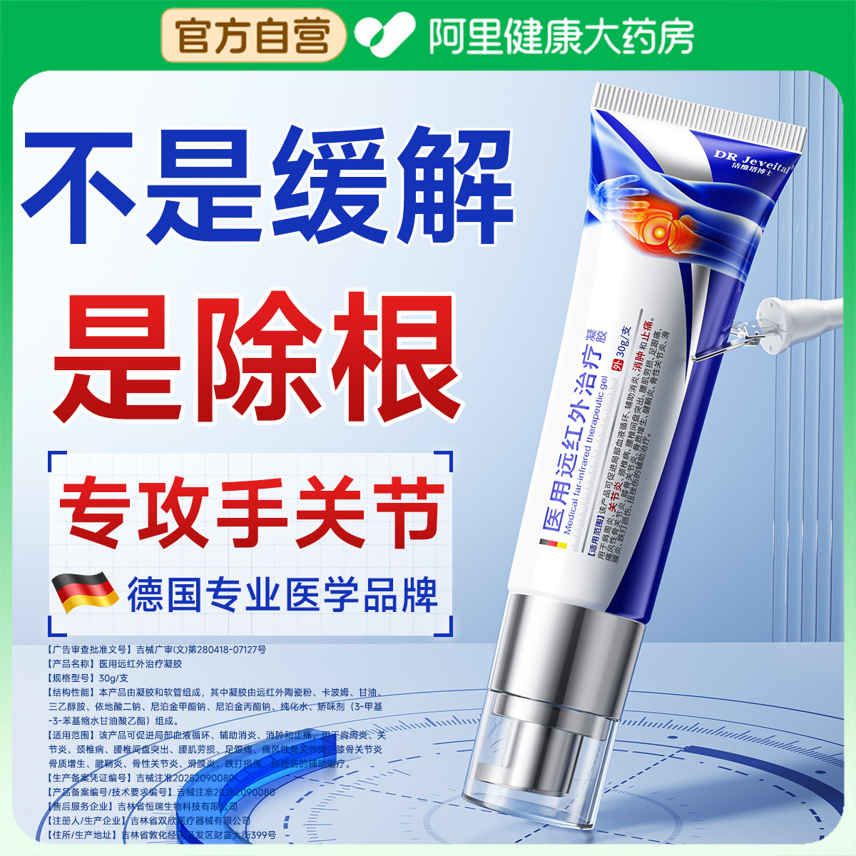 【德国专利】手指关节止痛凝胶