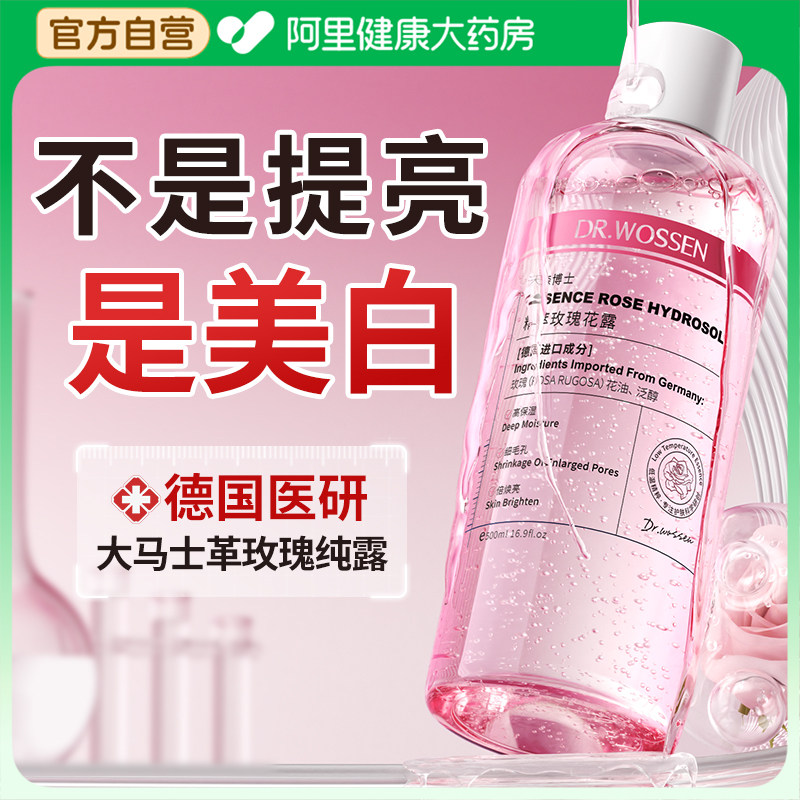 大马士革玫瑰纯露美白精华水乳湿敷去黄提亮化妆女补水保湿爽肤水