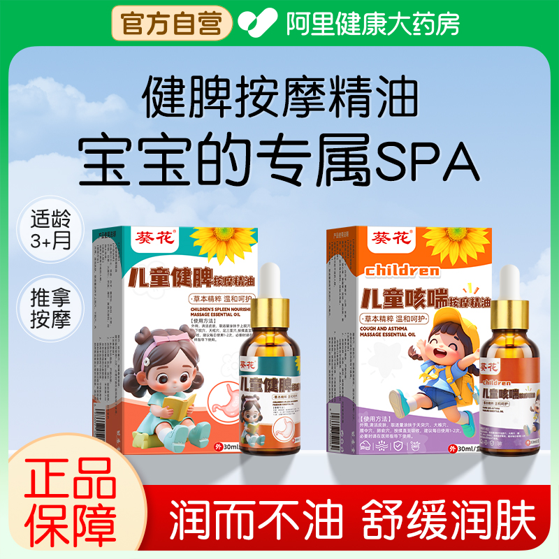 葵花小儿童推拿按摩精油专用温通健脾调理止咳嗽三七婴儿抚触宝宝