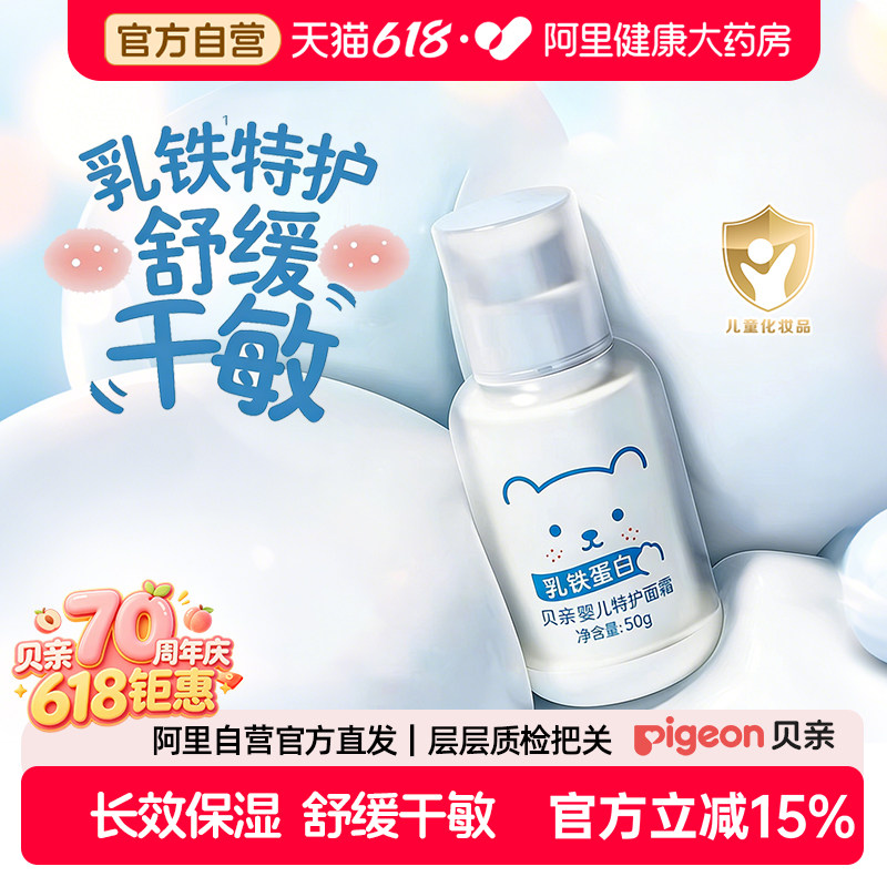 贝亲婴儿特护舒缓面霜保湿身体乳