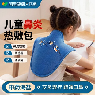 儿童鼻炎肩颈热敷包电加热海盐袋理疗袋护背颈椎艾灸艾草家用神器