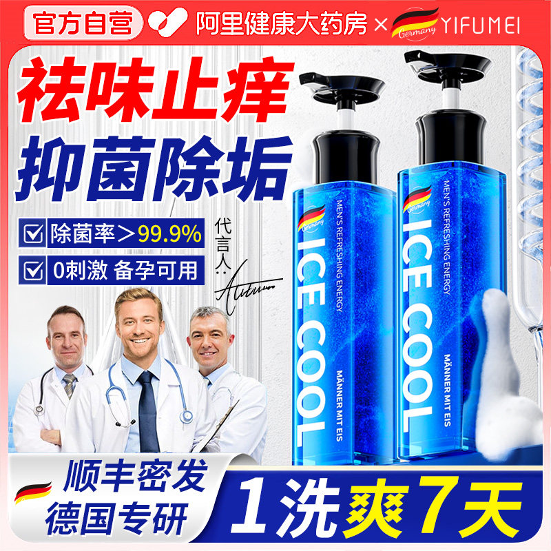 男士私处洗护液男性下体面清洗私密护理液日常止痒抑菌清洁沐浴露,洗护清洁剂/卫生巾/纸/香薰,私处洗液,淘宝优惠券,粉丝福利购,淘宝优惠卷