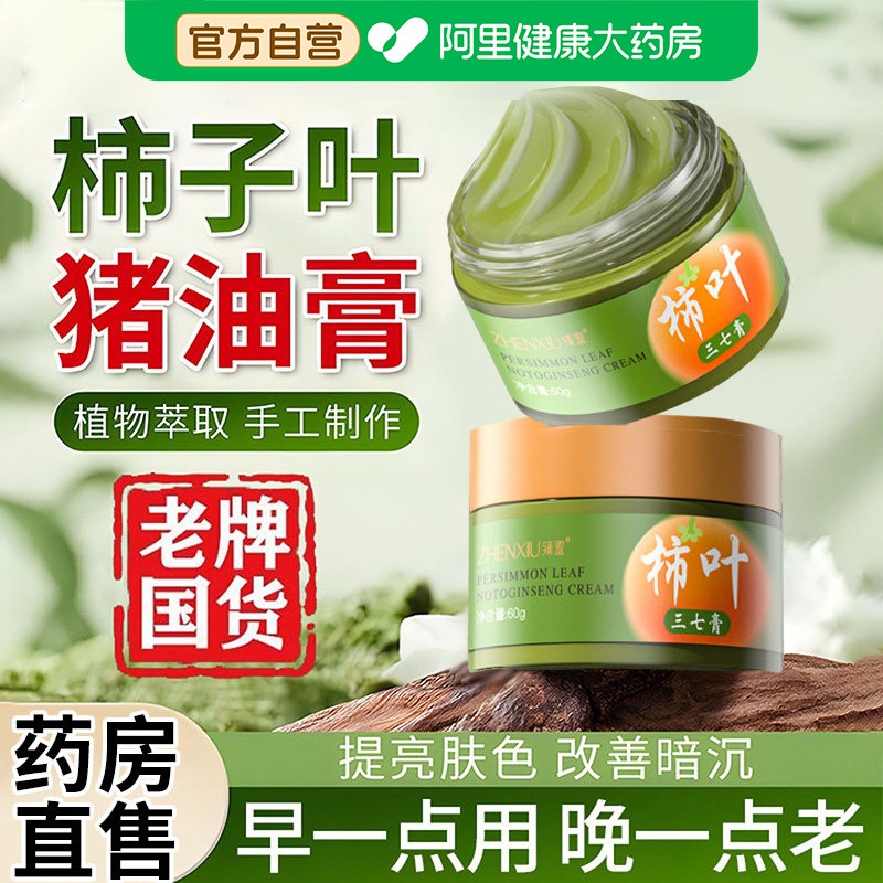 臻羞柿子叶猪油膏三七膏滋润保湿去黄提亮改善暗沉肌肤祛淡斑面霜