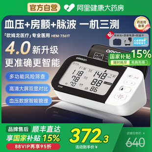 欧姆龙房颤电子血压计HEM7361T准确智能测血压中老年人用国家补贴