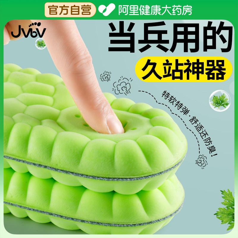 jvbv当兵神器鞋垫男款久站不累图片