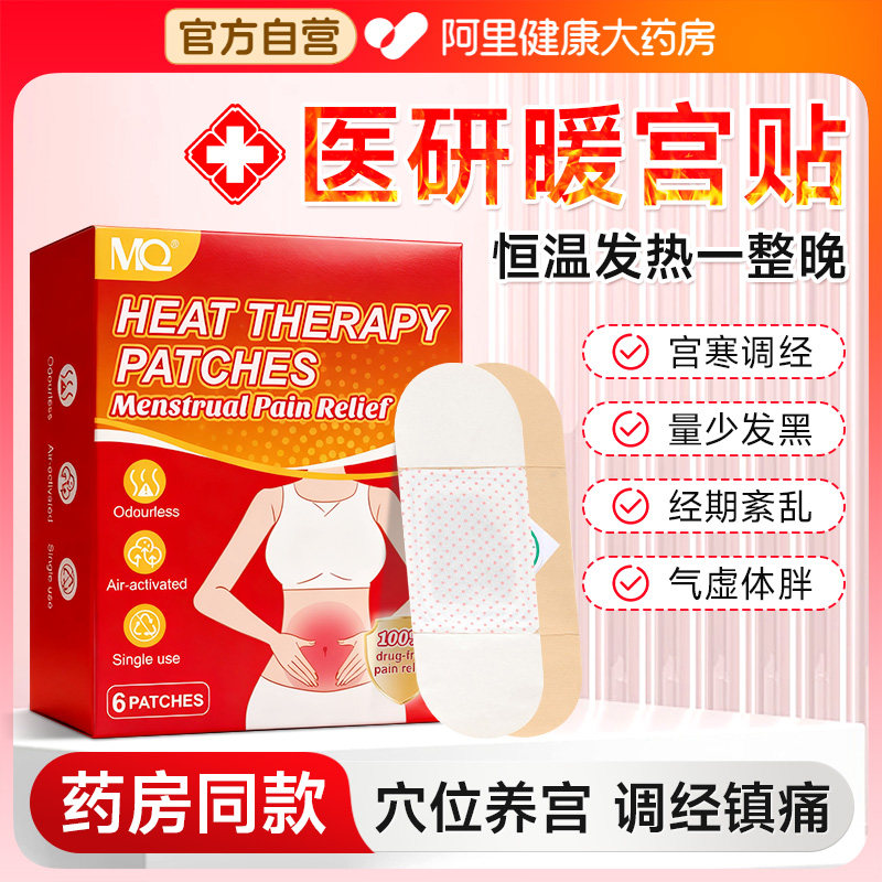 暖宫贴月经量少大姨妈痛经宫寒暖宝宝痛经女生用官方旗舰店正品