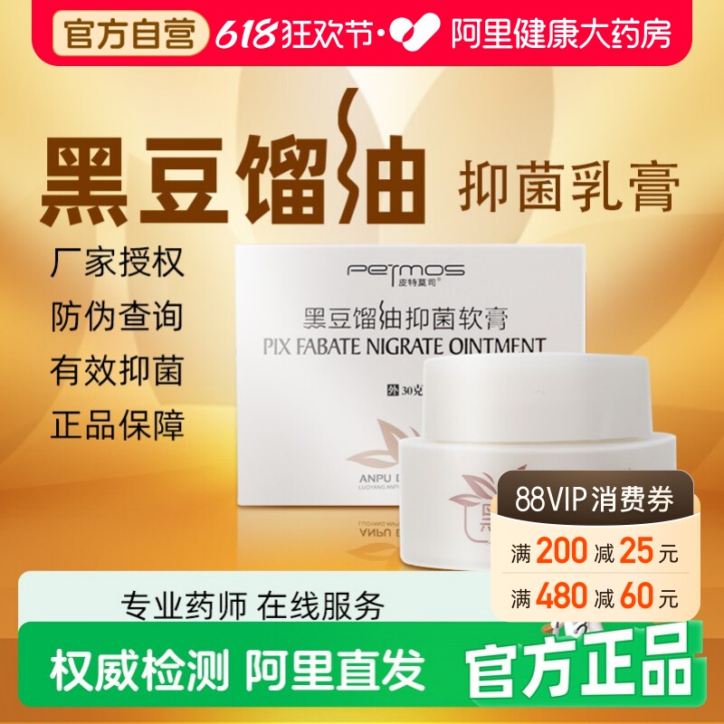 皮特莫司黑豆馏油皮肤抑菌软膏油溜官方旗舰店正品瘤流乳膏