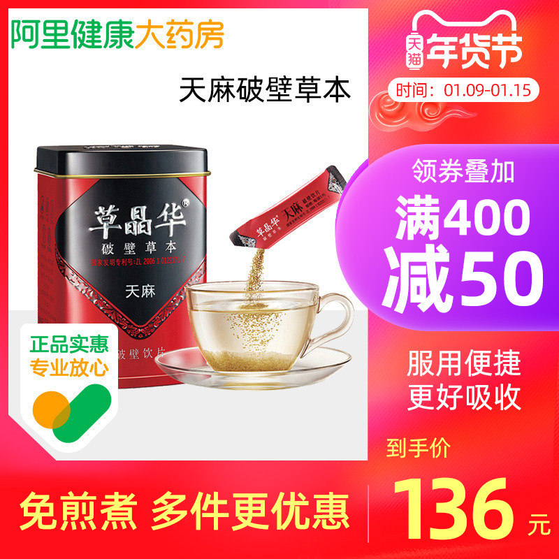 草晶华天麻破壁草本云南昭通正品全天麻粉天麻片干货破壁粉20袋