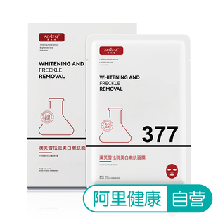 5片 澳芙雪祛斑美白嫩肤面膜30ml 盒 阿里健康自营 澳芙雪