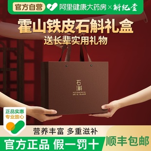 霍山铁皮石斛礼盒送长辈年货礼盒送人实用礼物铁皮枫斗官方旗舰店