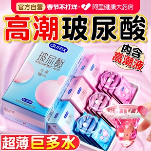 杜蕾斯玻尿酸避孕套超薄正品旗舰店夫妻情趣男用裸入高潮安全套tt