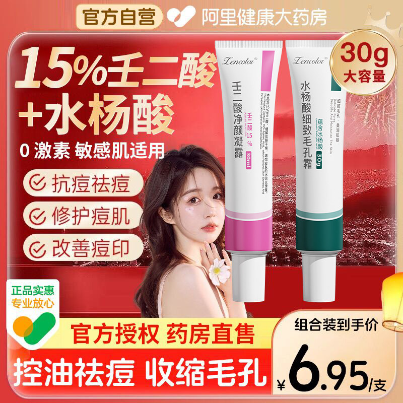15%壬二酸凝胶祛痘膏痘印修复淡化水杨酸去黑头粉刺闭口收缩毛孔,美容护肤/美体/精油,乳液/面霜,淘宝优惠券,粉丝福利购,淘宝优惠卷